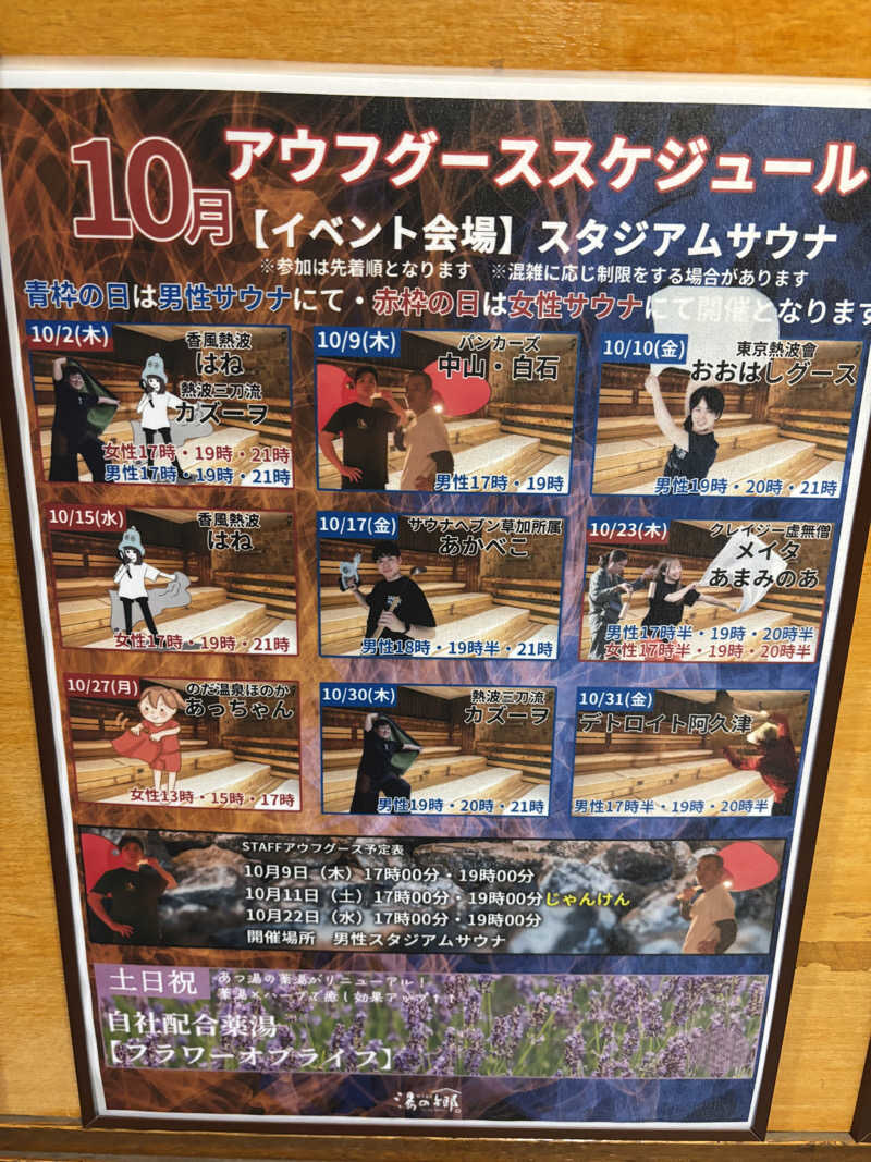 うめちゃまさんの野天風呂 湯の郷のサ活写真