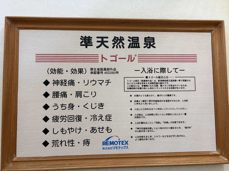 daikoさんのたから湯のサ活写真