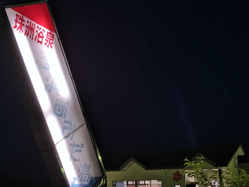 innocentさんの海浜あみだ湯のサ活写真