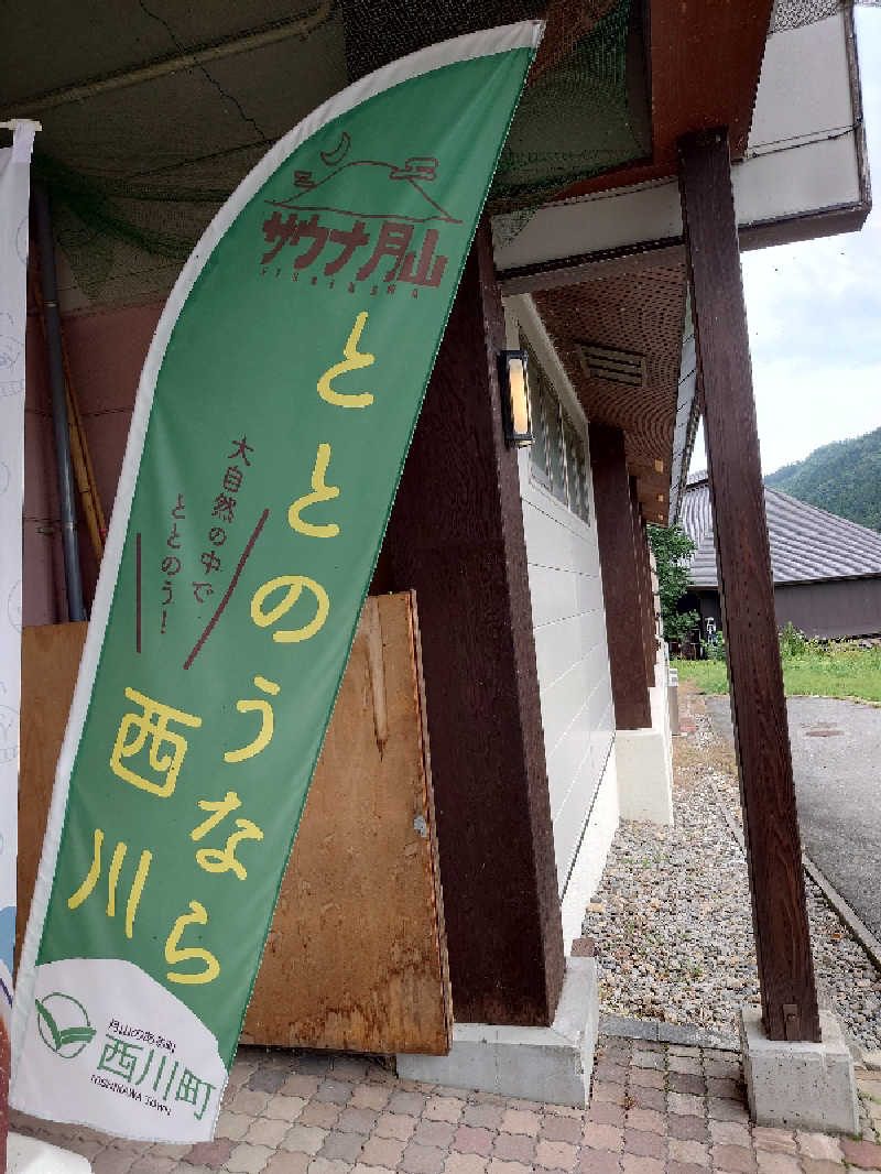 ナオトさんの水沢温泉館のサ活写真