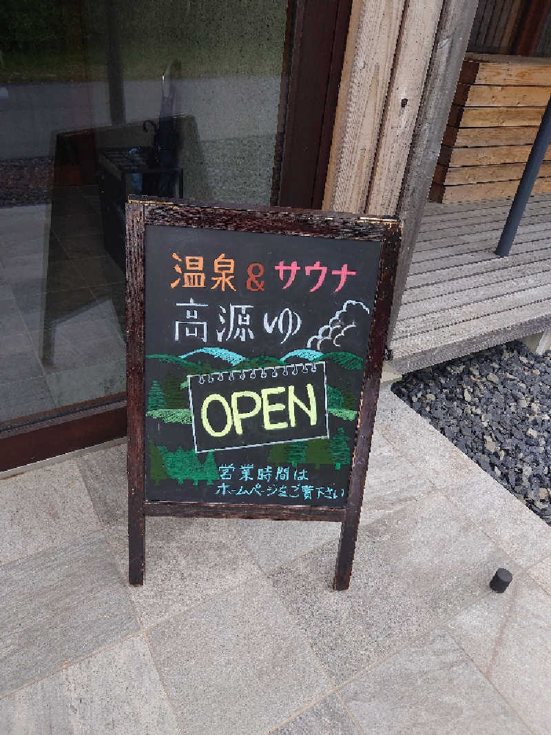 ナオトさんの高源ゆのサ活写真