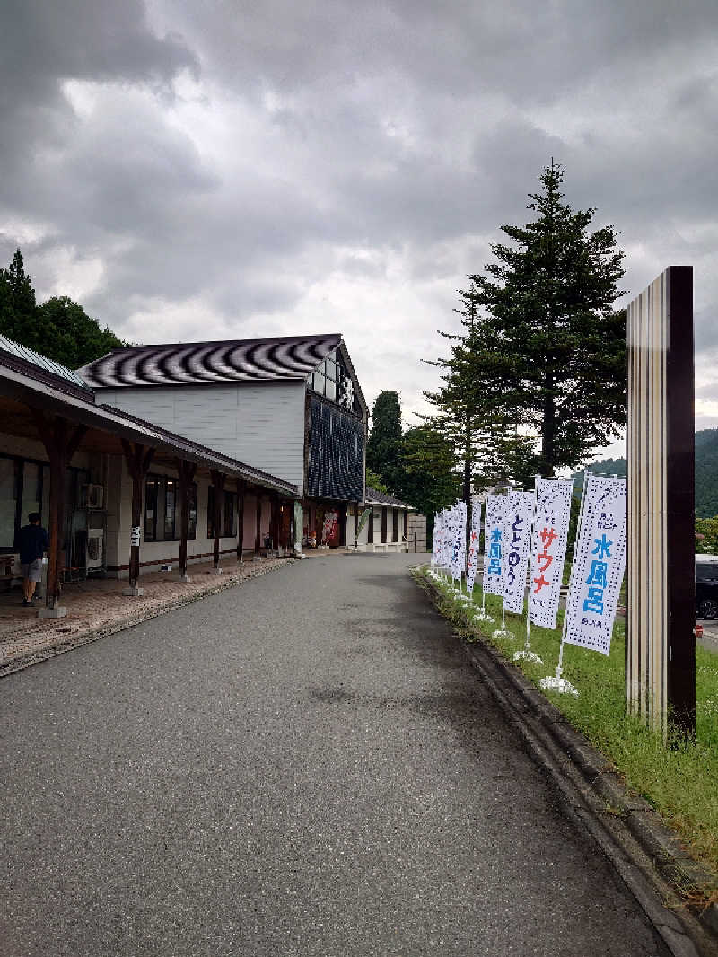ナオトさんの水沢温泉館のサ活写真