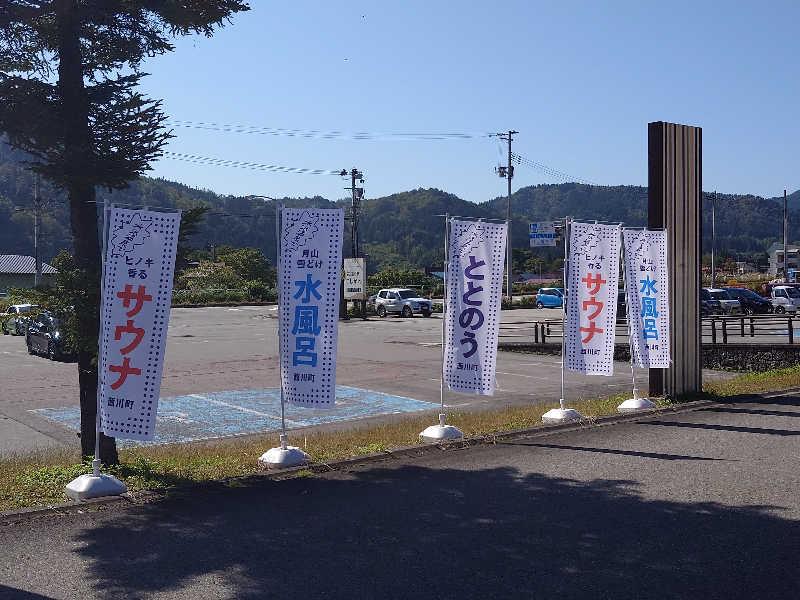 ナオトさんの水沢温泉館のサ活写真