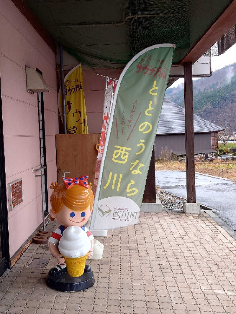 ナオトさんの水沢温泉館のサ活写真