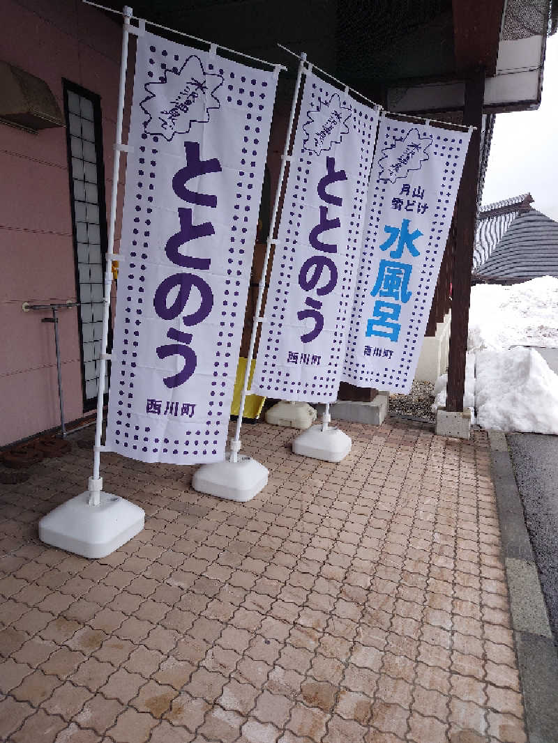 ナオトさんの水沢温泉館のサ活写真