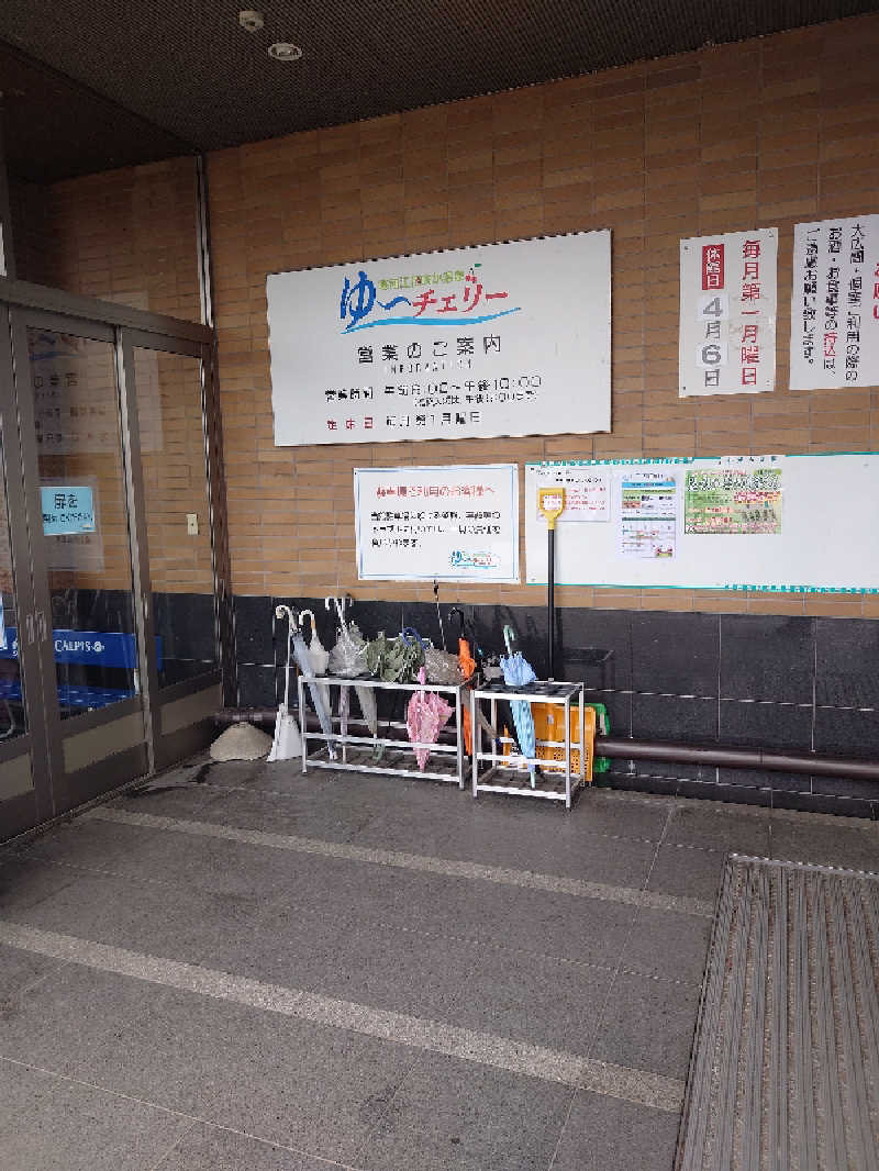 ナオトさんの寒河江花咲か温泉 ゆ〜チェリーのサ活写真