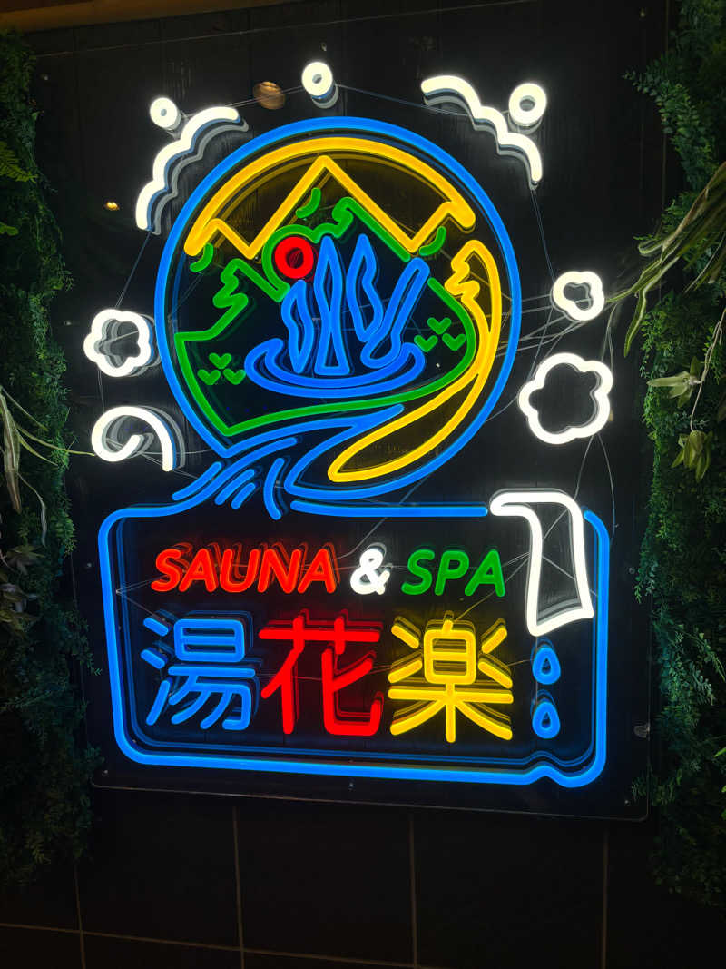 つつさんのSAUNA&SPA 湯花楽秦野店のサ活写真