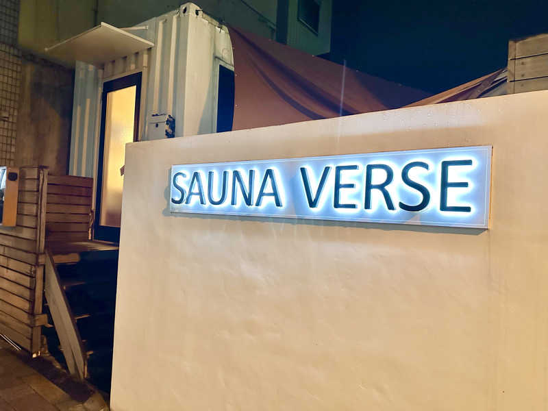 サウナいきた医さんのSAUNA VERSEのサ活写真