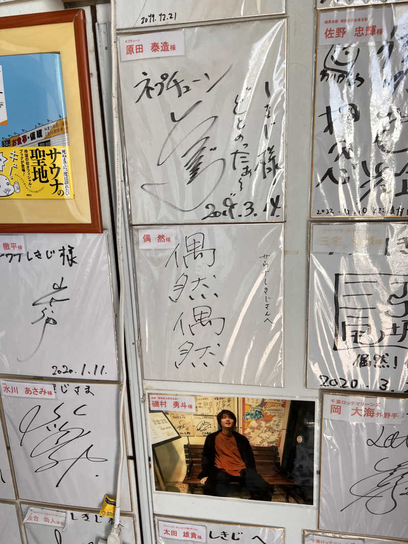 もささんのサウナしきじのサ活写真