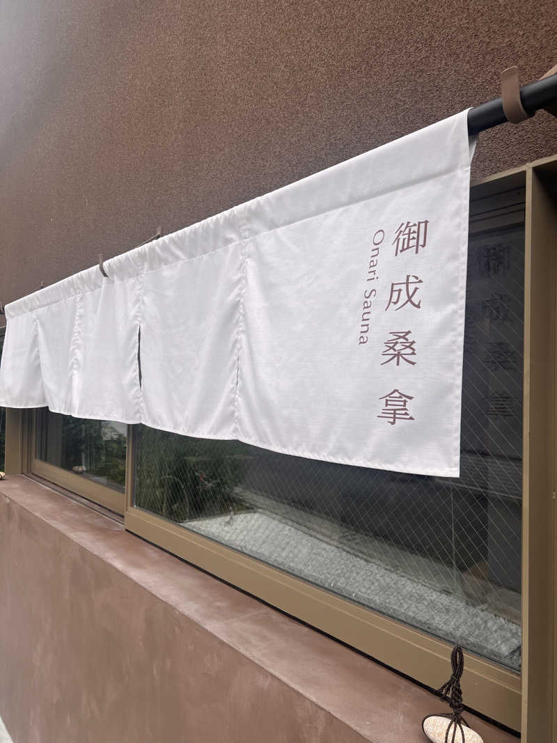 もささんの御成桑拿のサ活写真