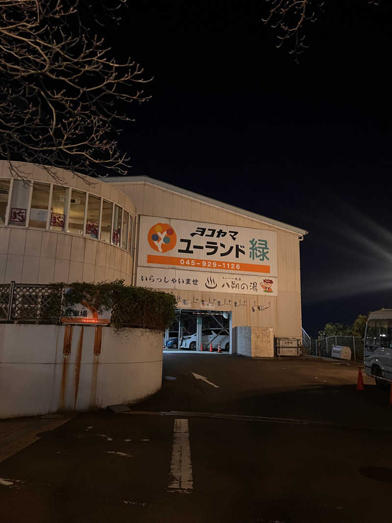 もささんのヨコヤマユーランド緑のサ活写真