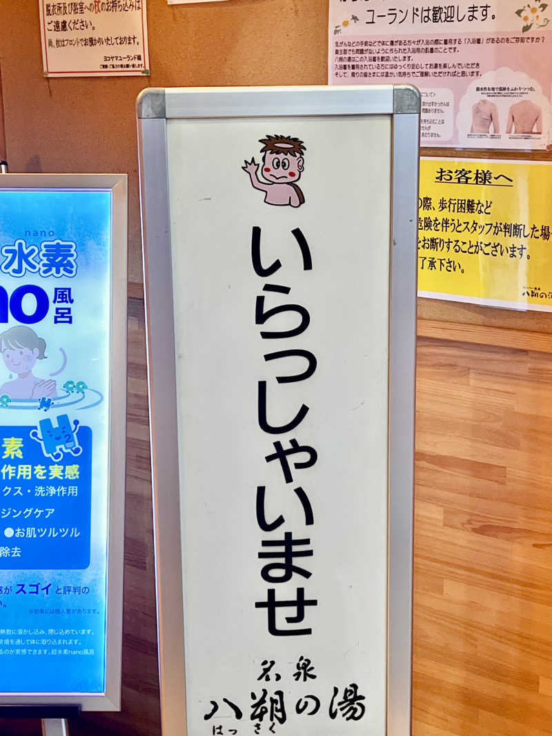 もささんのヨコヤマユーランド緑のサ活写真