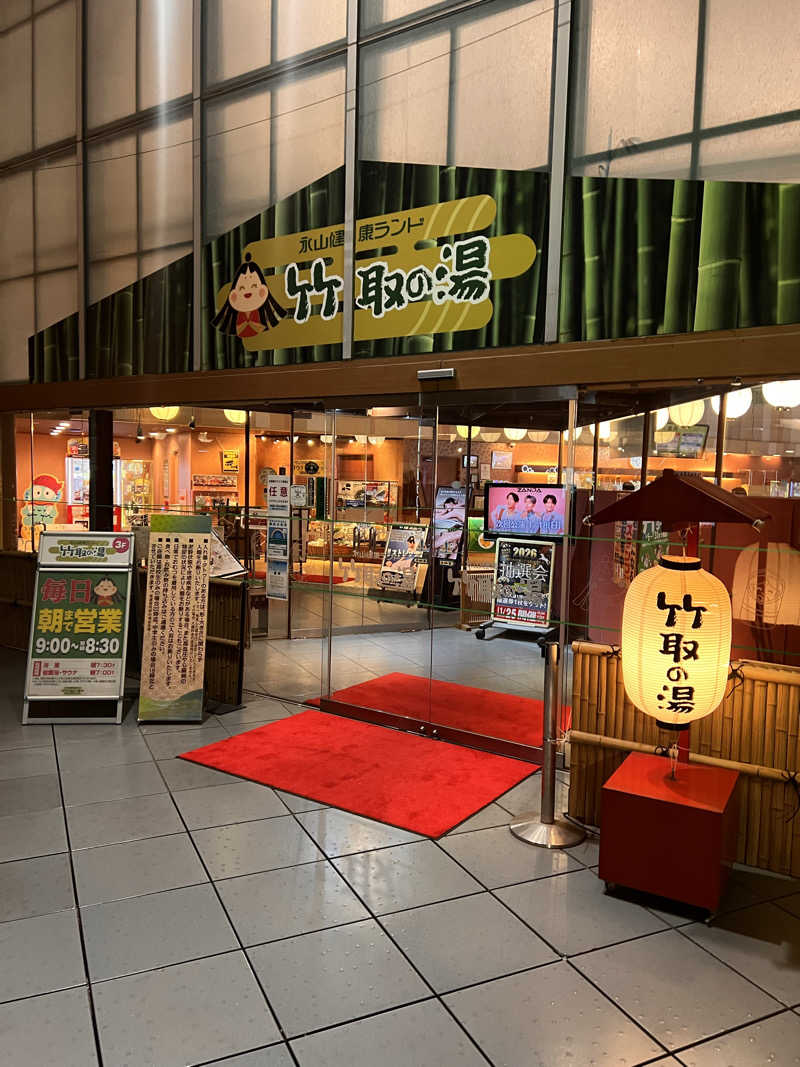 もささんの永山健康ランド 竹取の湯のサ活写真