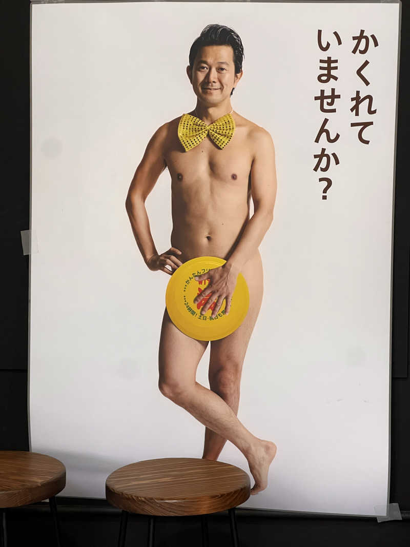 もささんの天然温泉 湯どんぶり栄湯のサ活写真
