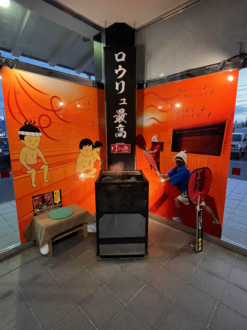 もささんのゆけむり温泉 ゆ〜遊のサ活写真