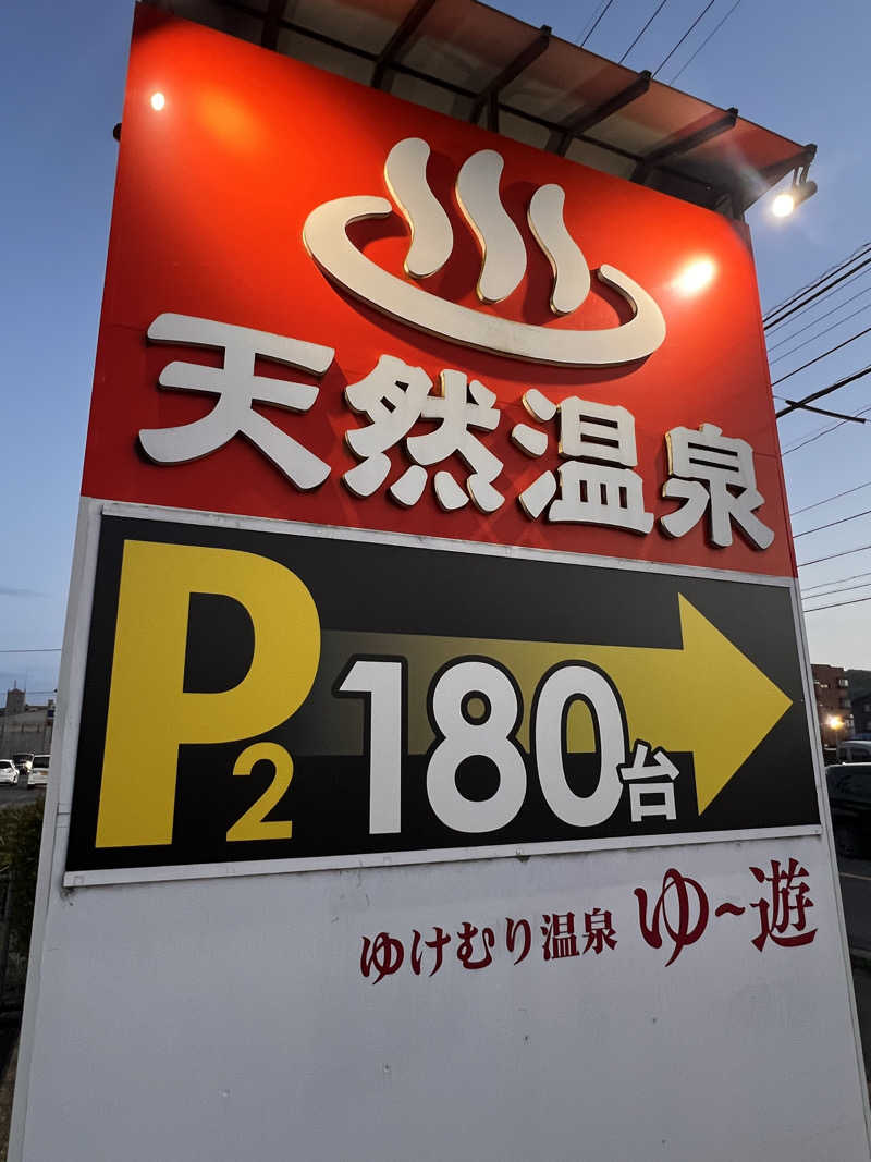 もささんのゆけむり温泉 ゆ〜遊のサ活写真
