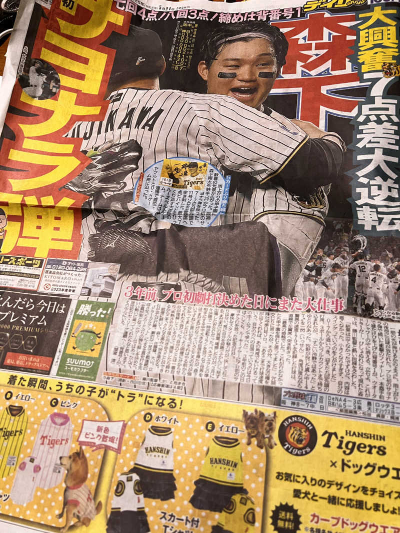 もささんのヨコヤマユーランド緑のサ活写真