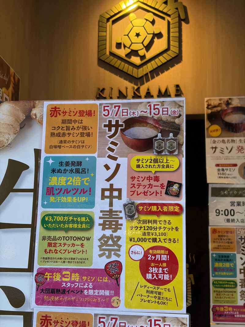 [ぬい]fumiさんの生姜サウナ 金の亀のサ活写真