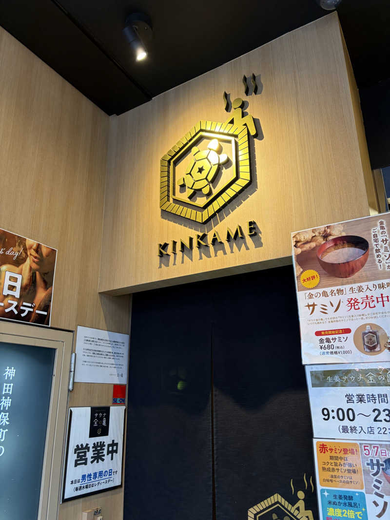 [ぬい]fumiさんの生姜サウナ 金の亀のサ活写真