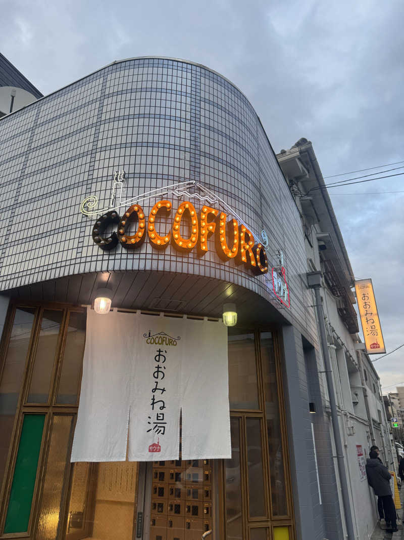サウナに愛されたおじさんのCOCOFURO おおみね湯のサ活写真