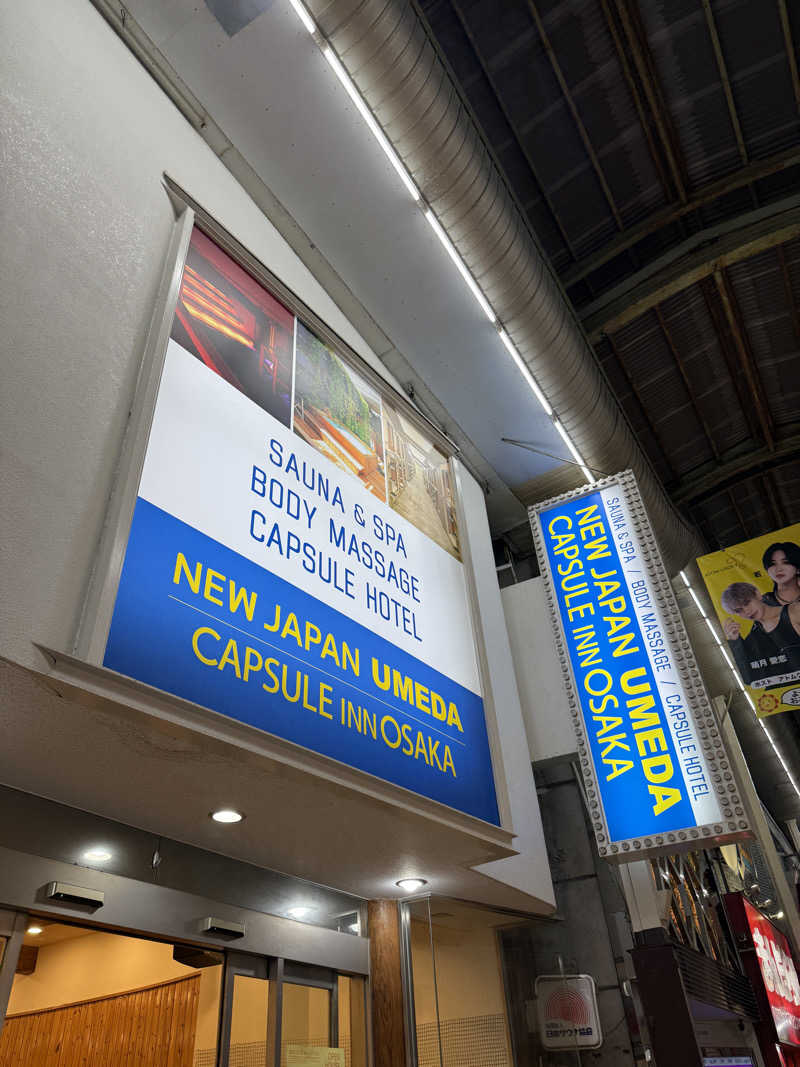 たのっちさんのニュージャパン 梅田店(カプセルイン大阪)のサ活写真