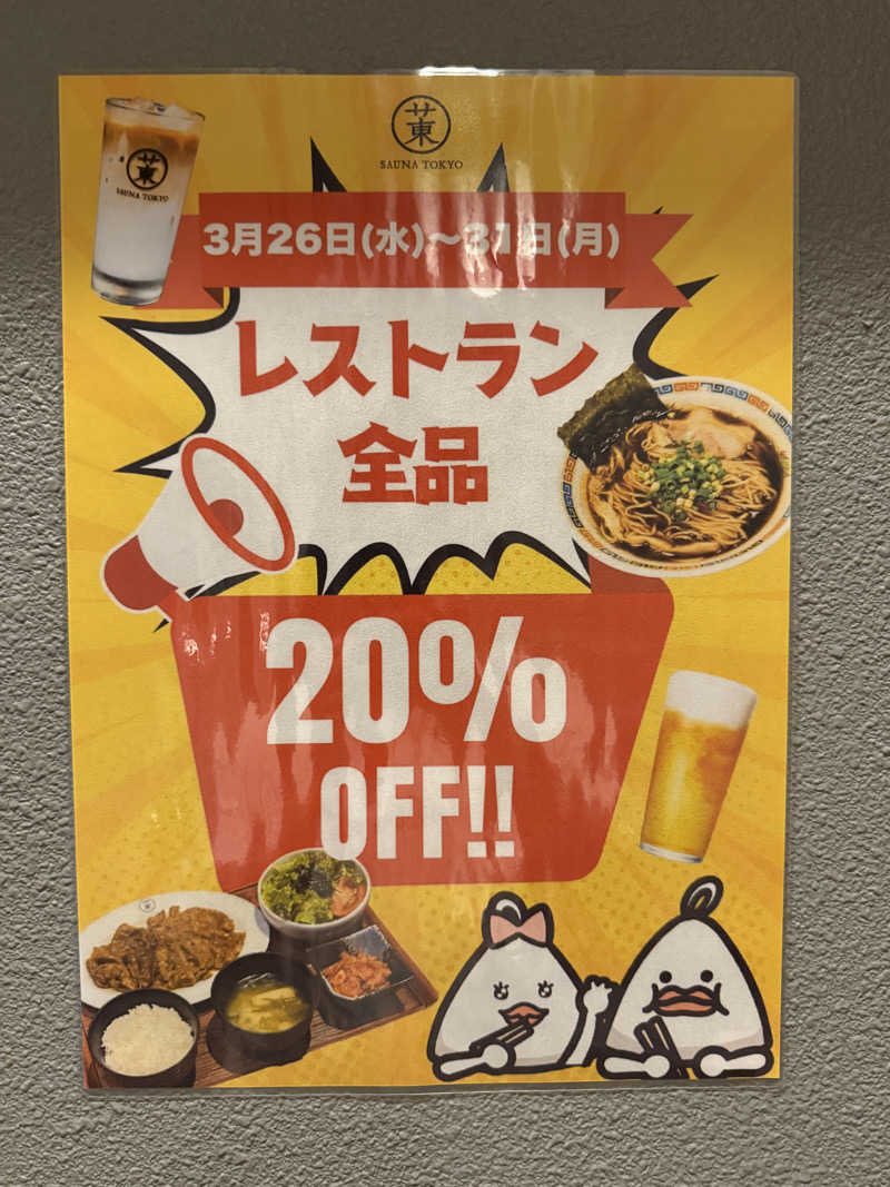 たのっちさんのサウナ東京 (Sauna Tokyo)のサ活写真