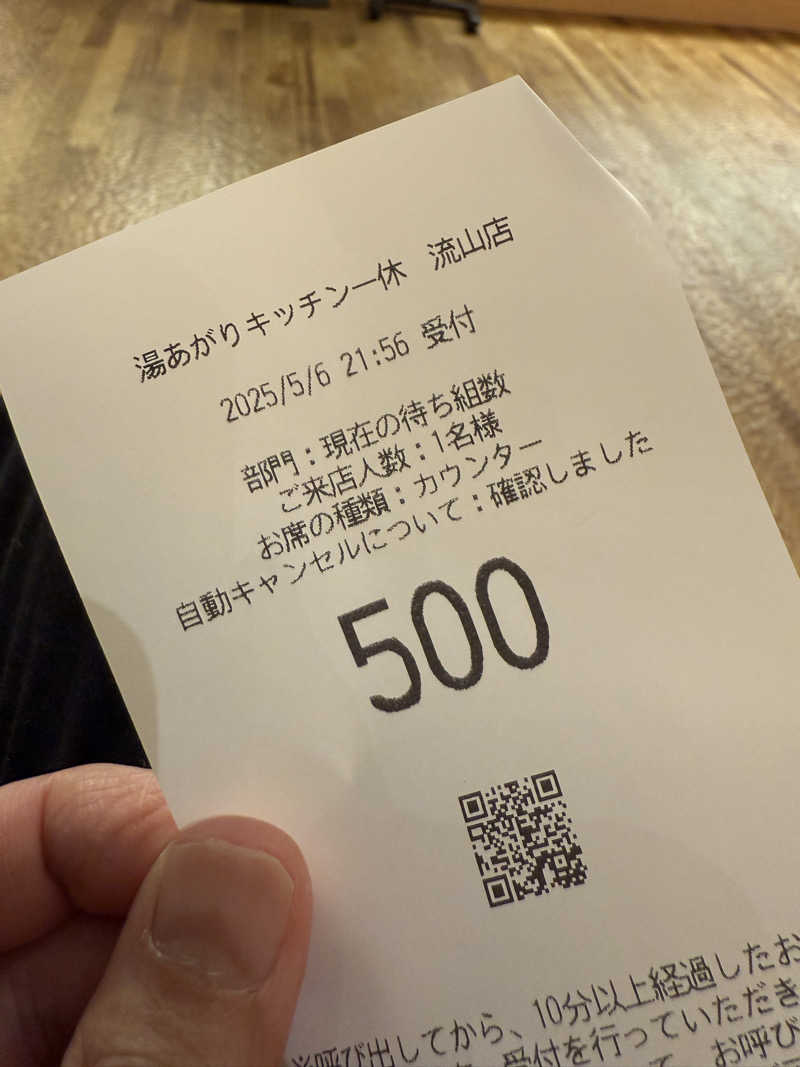 たのっちさんのスパメッツァ おおたか 竜泉寺の湯のサ活写真