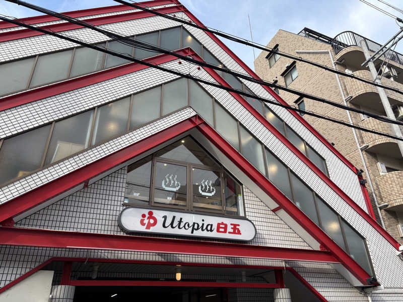 レティシアさんのユートピア白玉温泉のサ活写真