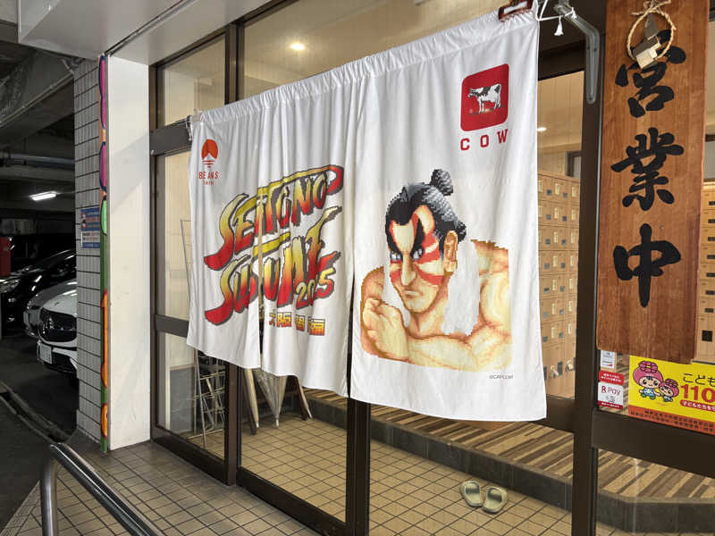 レティシアさんのユートピア白玉温泉のサ活写真