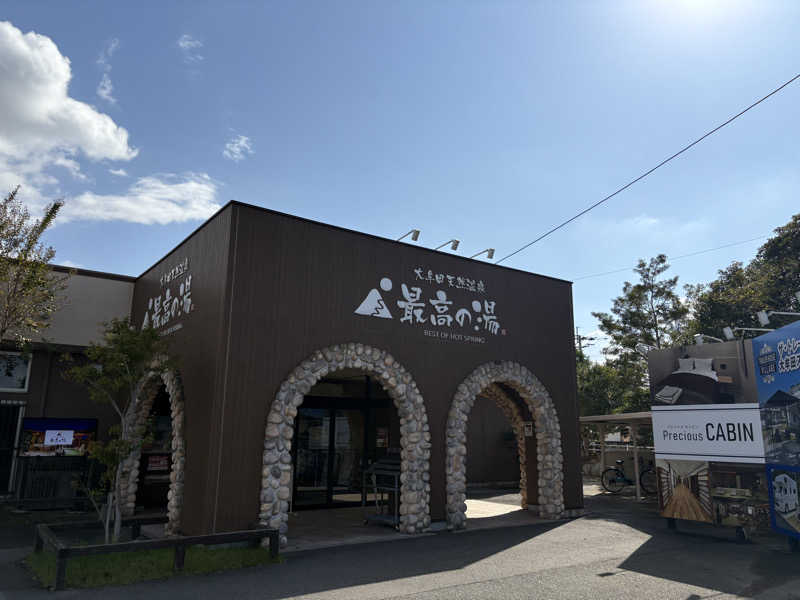 レティシアさんの大牟田天然温泉 最高の湯のサ活写真