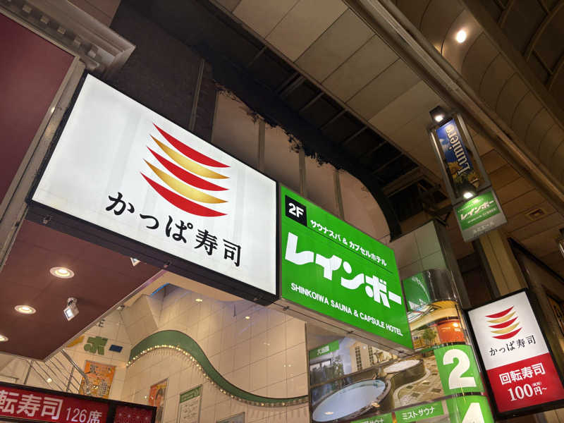 レティシアさんのサウナ&カプセルホテル レインボー新小岩店のサ活写真