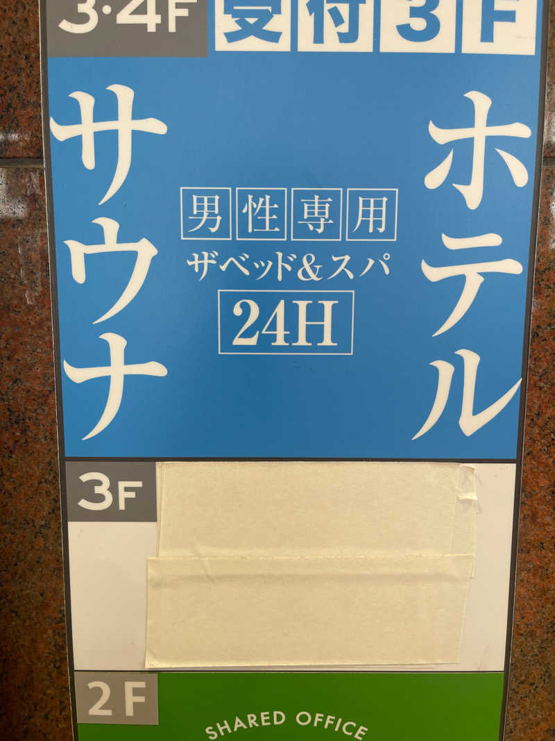 たかちゃんさんのバーデン・ガーデン(旧:ザ ベッド&スパ 所沢)のサ活写真