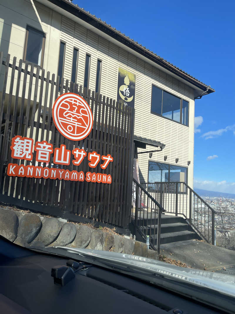 たかちゃんさんの観音山サウナ蒸寺のサ活写真