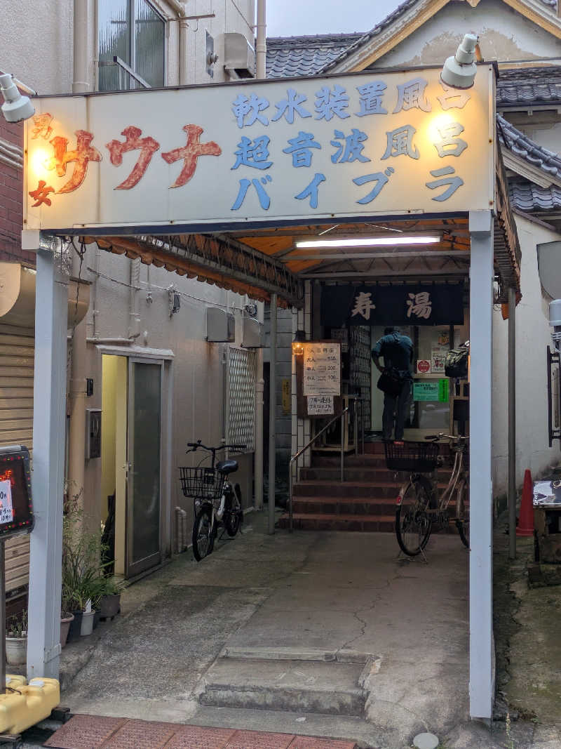 藤沢裕之さんの寿湯のサ活写真