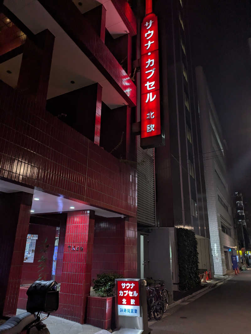 藤沢裕之さんのサウナ&カプセルホテル 北欧のサ活写真