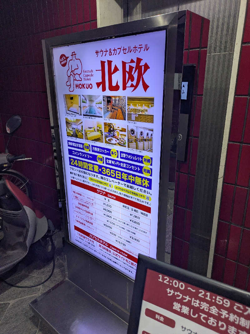 藤沢裕之さんのサウナ&カプセルホテル 北欧のサ活写真