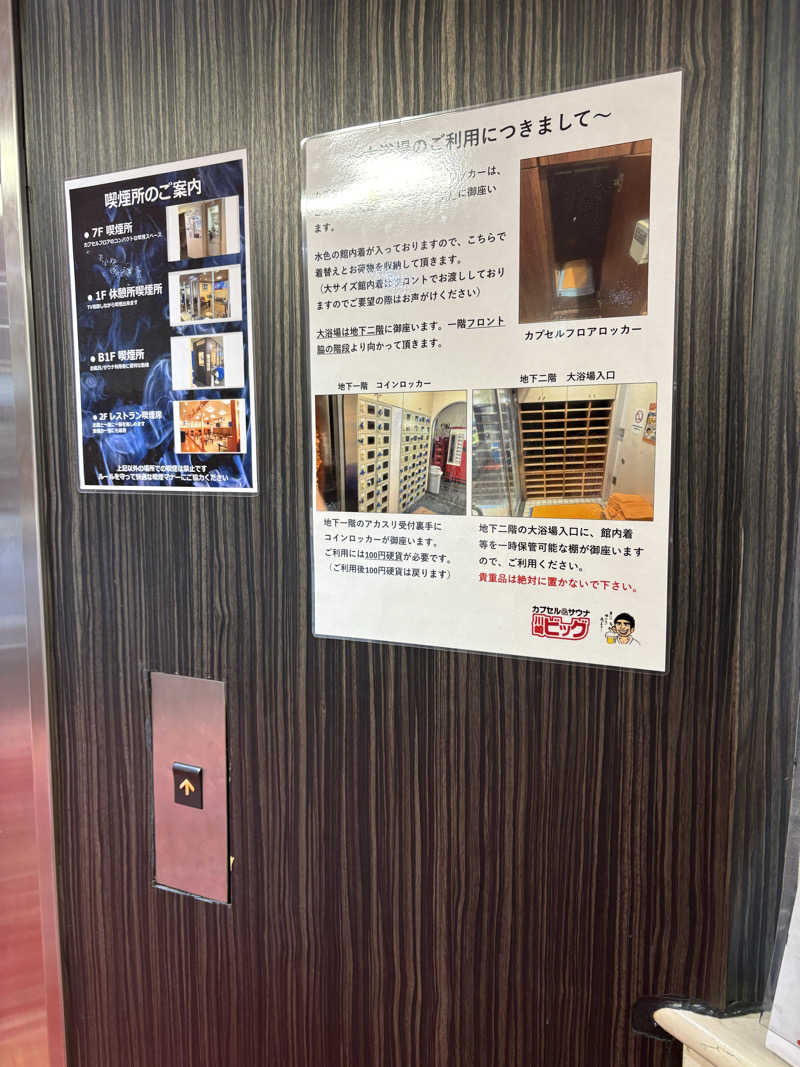 たかしさんのカプセル&サウナ 川崎ビッグのサ活写真