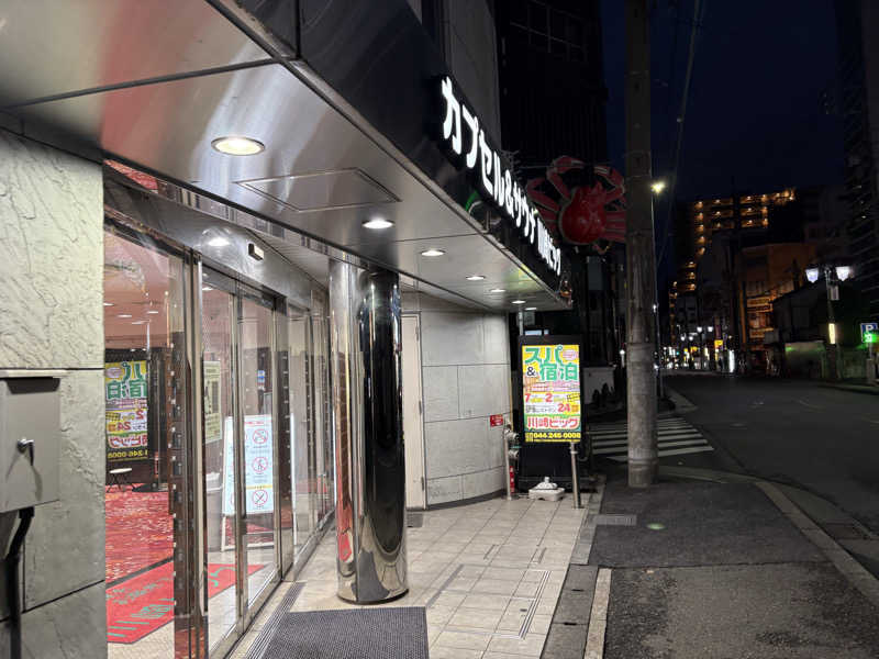 たかしさんのカプセル&サウナ 川崎ビッグのサ活写真