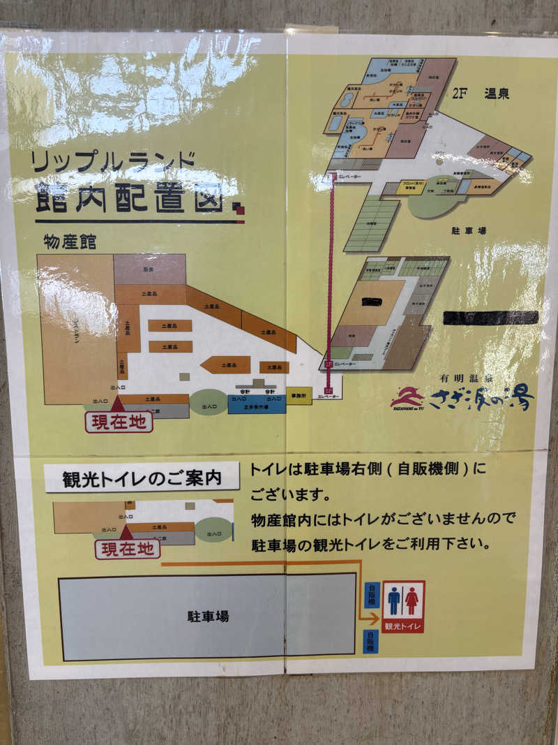 たかしさんのさざ波の湯のサ活写真