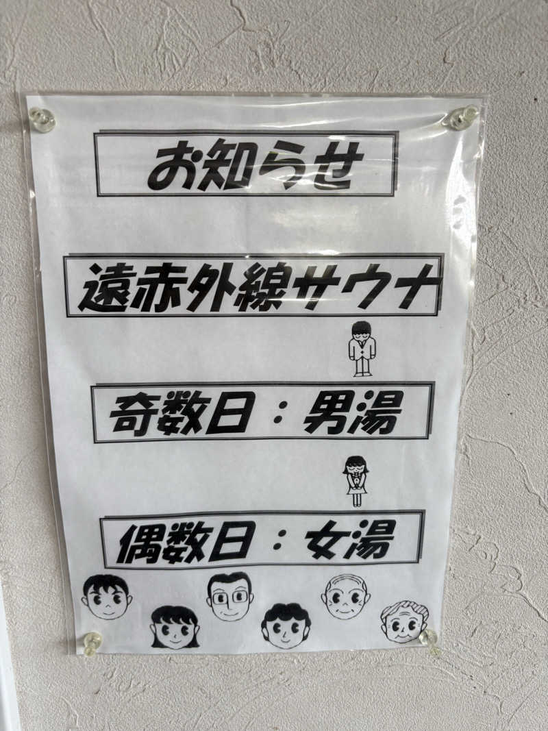 たかしさんのさざ波の湯のサ活写真