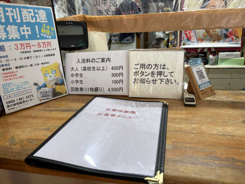 たかしさんの天草ゆ楽園のサ活写真