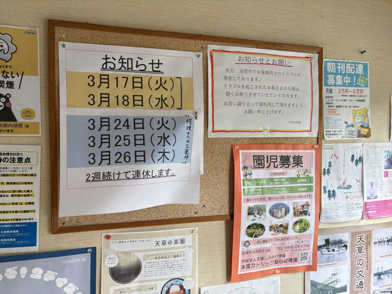 たかしさんの天草ゆ楽園のサ活写真