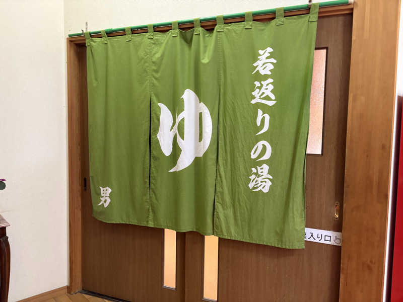 たかしさんの天草ゆ楽園のサ活写真