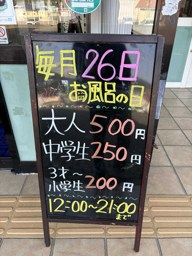 たかしさんの天草市総合交流施設天然温泉愛夢里のサ活写真