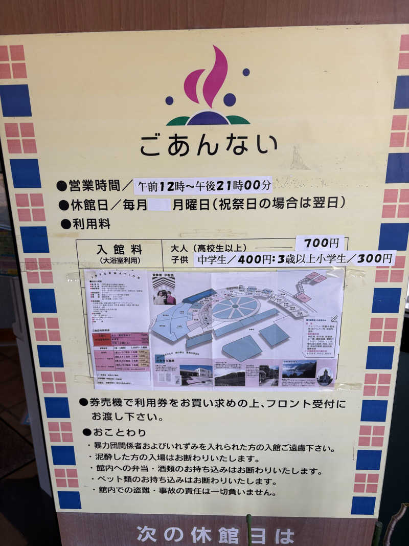 たかしさんの天草市総合交流施設天然温泉愛夢里のサ活写真