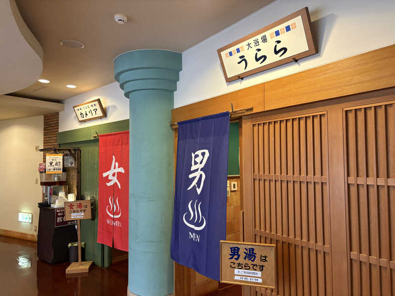 たかしさんの天草市総合交流施設天然温泉愛夢里のサ活写真