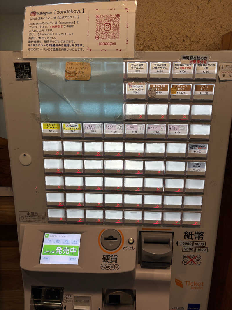 たかしさんの火の山温泉 どんどこ湯のサ活写真