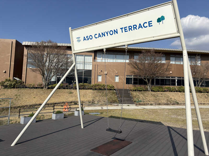 たかしさんのトライアルゴルフ&リゾートASO COURSE/阿蘇キャニオンテラス&ロッジのサ活写真