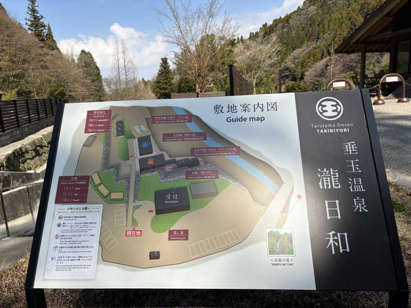 たかしさんの垂玉温泉 瀧日和のサ活写真