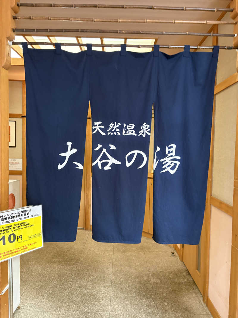 たかしさんの大谷の湯のサ活写真